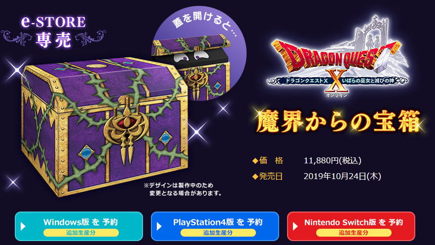 【限定品】魔界からの宝箱 ドラクエ10 激レアのモーモンぼうし付き